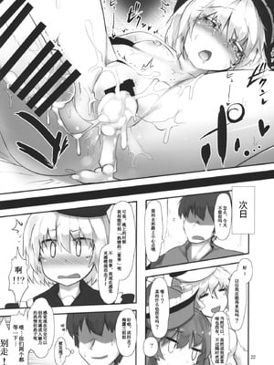 (C87) [徐行区間(かぜっと)] Secret Nocturne (東方Project) [中国翻訳]_21