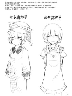 (C87) [徐行区間(かぜっと)] Secret Nocturne (東方Project) [中国翻訳]_22