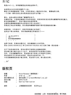 (C87) [徐行区間(かぜっと)] Secret Nocturne (東方Project) [中国翻訳]_25