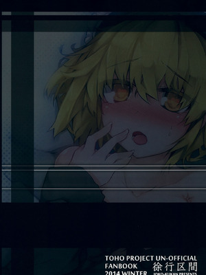 (C87) [徐行区間(かぜっと)] Secret Nocturne (東方Project) [中国翻訳]_26