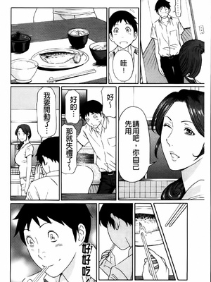 [タカスギコウ] 俺の母親 [中国翻訳][漫漫不漢無修正]_152