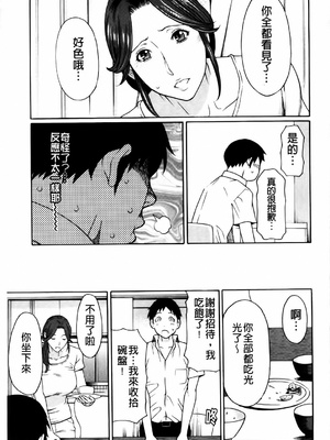 [タカスギコウ] 俺の母親 [中国翻訳][漫漫不漢無修正]_155