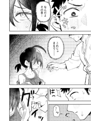 [コダマ百貨店 (ONAKA)] 柔道部部長織原マコトが女になるまで [DL版]_36