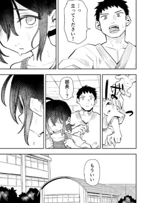 [コダマ百貨店 (ONAKA)] 柔道部部長織原マコトが女になるまで [DL版]_37