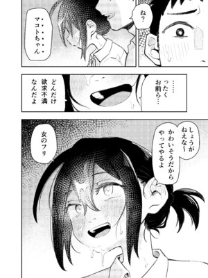 [コダマ百貨店 (ONAKA)] 柔道部部長織原マコトが女になるまで [DL版]_42