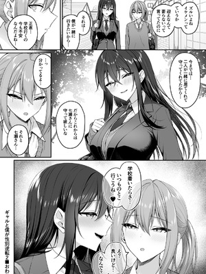 [ポテトウスシオ] ギャルと僕が性別逆転 雌の僕と新人男子_79