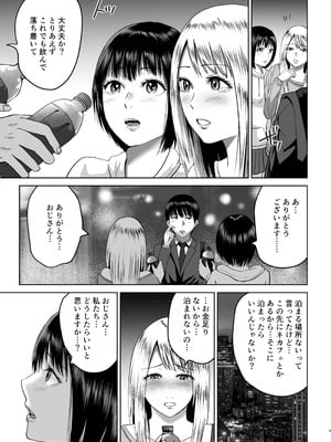 [春画クル] おじさん家、泊まっていい？_04