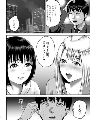 [春画クル] おじさん家、泊まっていい？_05