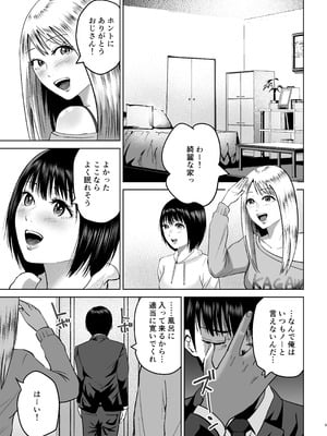 [春画クル] おじさん家、泊まっていい？_06