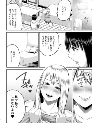 [春画クル] おじさん家、泊まっていい？_07