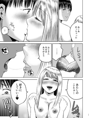 [春画クル] おじさん家、泊まっていい？_16