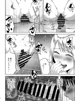 [春画クル] おじさん家、泊まっていい？_19