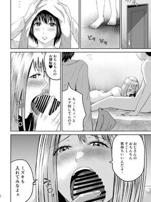 [春画クル] おじさん家、泊まっていい？_25