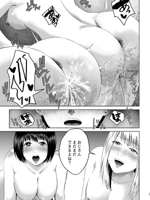 [春画クル] おじさん家、泊まっていい？_40