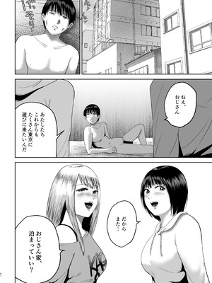 [春画クル] おじさん家、泊まっていい？_41