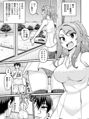 [血まみれ屋敷 (がちょん次郎)] ゲーム友達の女の子と温泉旅行でヤる話NTRver.＋_02