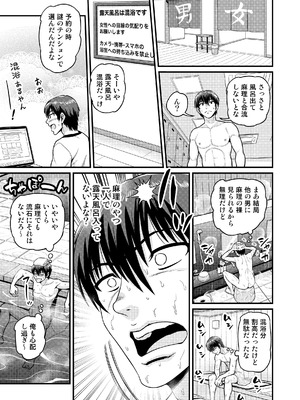 [血まみれ屋敷 (がちょん次郎)] ゲーム友達の女の子と温泉旅行でヤる話NTRver.＋_12