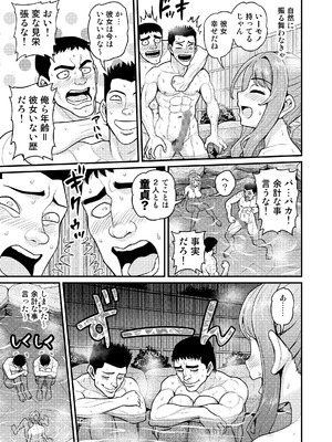 [血まみれ屋敷 (がちょん次郎)] ゲーム友達の女の子と温泉旅行でヤる話NTRver.＋_16