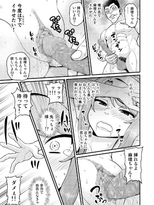 [血まみれ屋敷 (がちょん次郎)] ゲーム友達の女の子と温泉旅行でヤる話NTRver.＋_28