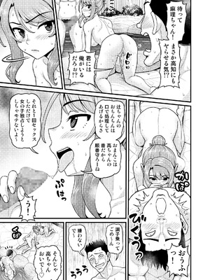 [血まみれ屋敷 (がちょん次郎)] ゲーム友達の女の子と温泉旅行でヤる話NTRver.＋_40