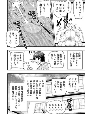 [血まみれ屋敷 (がちょん次郎)] ゲーム友達の女の子と温泉旅行でヤる話NTRver.＋_61