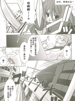 (コスカ16号店) [たかねの花園 (たかねのはな)] 触願のシャナII (灼眼のシャナ) [中国翻訳]_12