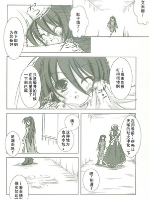 (コスカ16号店) [たかねの花園 (たかねのはな)] 触願のシャナII (灼眼のシャナ) [中国翻訳]_27