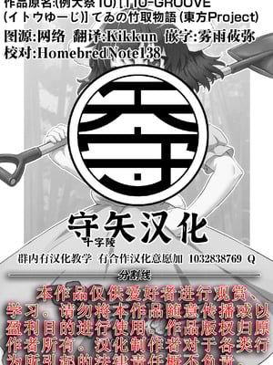 (例大祭10) [110-GROOVE (イトウゆーじ)] てゐの竹取物語 (東方Project)｜帝的竹取物语 [守矢十字陵汉化]_27