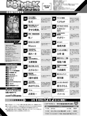 コミックホットミルク 2025年12月号 [DL版]_002