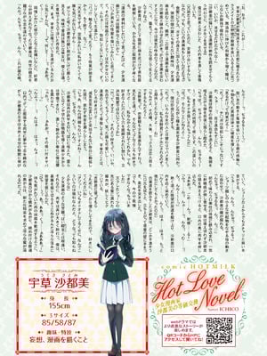 コミックホットミルク 2025年12月号 [DL版]_011