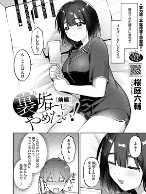 コミックホットミルク 2025年12月号 [DL版]_104