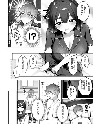 コミックホットミルク 2025年12月号 [DL版]_106