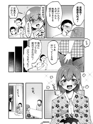 コミックホットミルク 2025年12月号 [DL版]_138