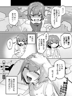 コミックホットミルク 2025年12月号 [DL版]_152