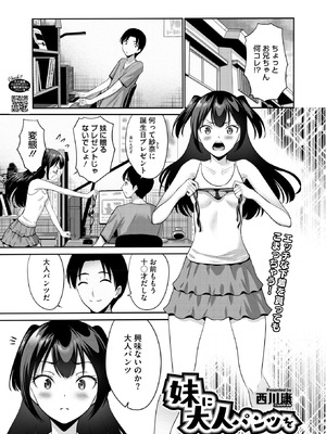 コミックホットミルク 2025年12月号 [DL版]_153