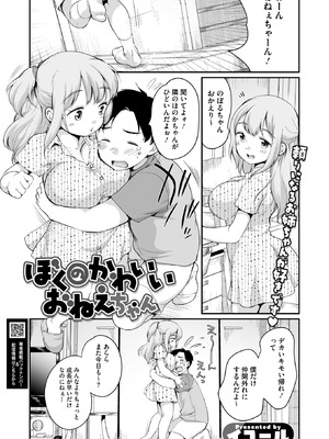 コミックホットミルク 2025年12月号 [DL版]_197