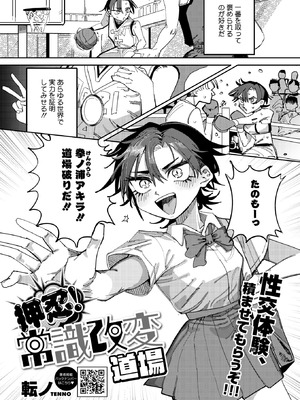 コミックホットミルク 2025年12月号 [DL版]_267