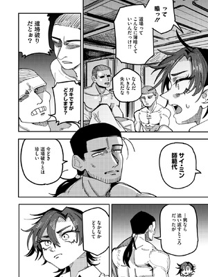 コミックホットミルク 2025年12月号 [DL版]_268