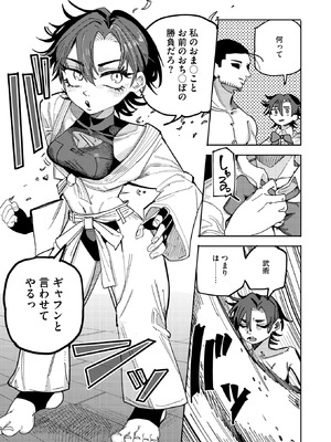 コミックホットミルク 2025年12月号 [DL版]_271