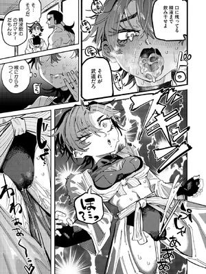 コミックホットミルク 2025年12月号 [DL版]_277