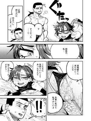 コミックホットミルク 2025年12月号 [DL版]_285