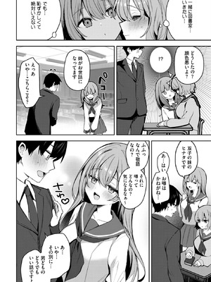 コミックホットミルク 2025年12月号 [DL版]_295