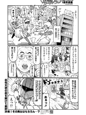 コミックホットミルク 2025年12月号 [DL版]_391