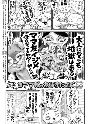 コミックホットミルク 2025年12月号 [DL版]_397