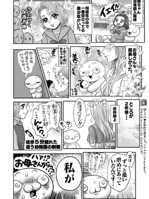 コミックホットミルク 2025年12月号 [DL版]_398