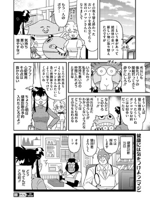 コミックホットミルク 2025年12月号 [DL版]_404