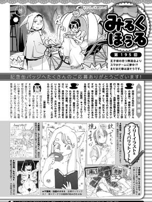 コミックホットミルク 2025年12月号 [DL版]_407