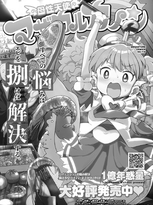 コミックホットミルク 2025年12月号 [DL版]_444