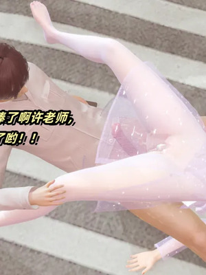 【Ali】催眠我的美女教师03_00046