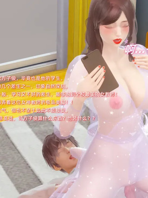 【Ali】催眠我的美女教师03_00202